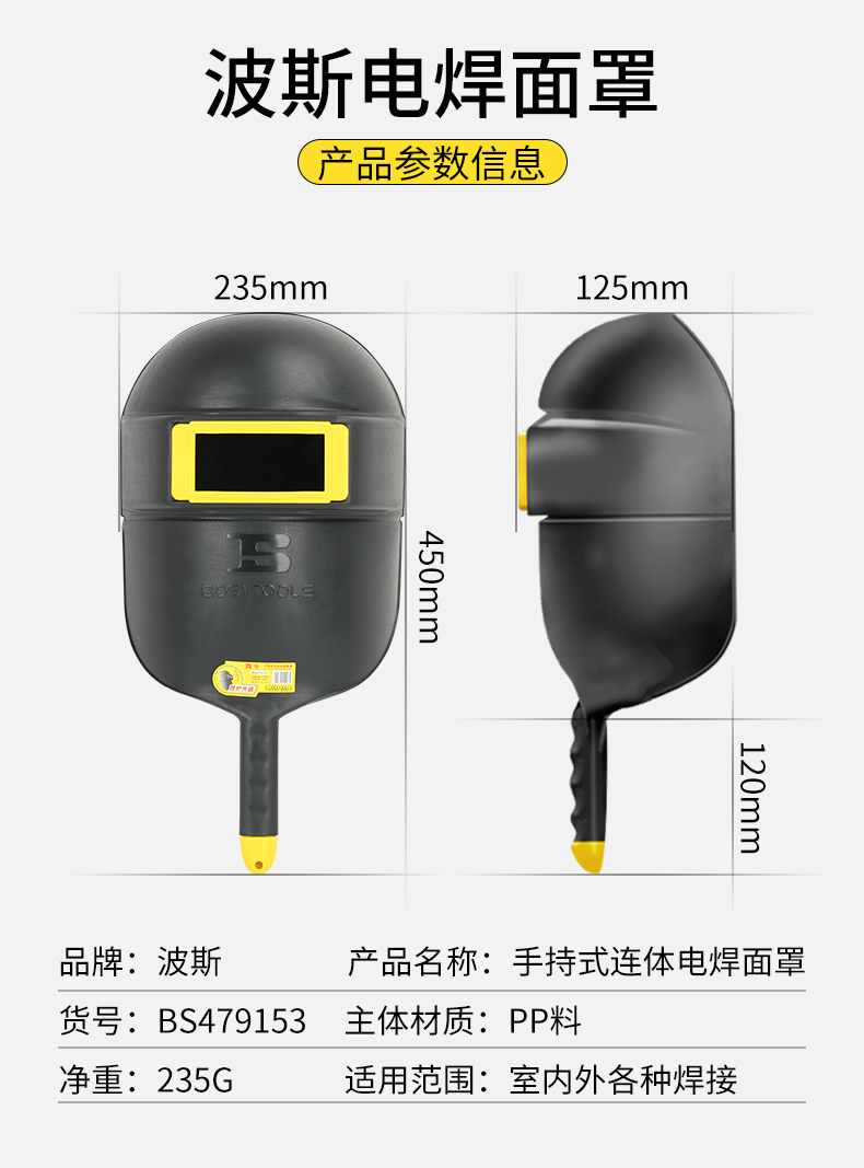 波斯自动变光焊帽头戴轻便氩弧焊焊工烧焊接防护罩面具 电焊面罩详情8