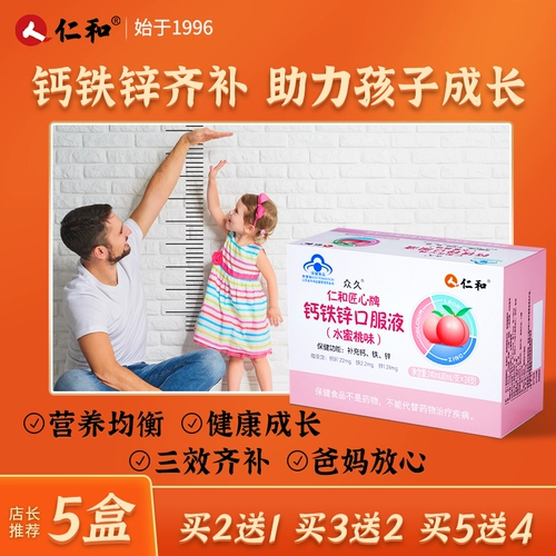 Renhe Glucose Calcium ZINC Цинк пероральный раствор для подростков и детского жидко