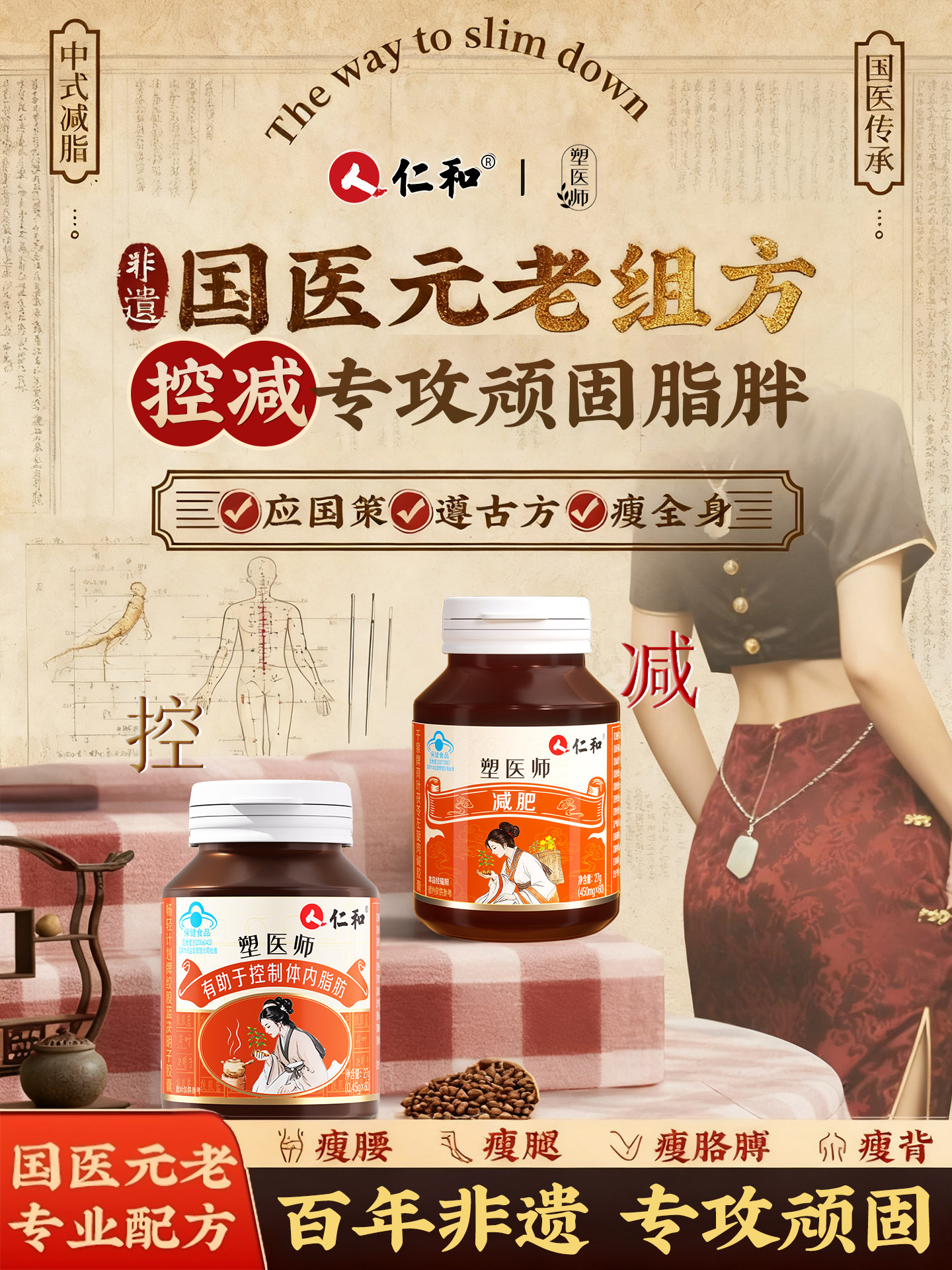 Renhe Plastic Surgeon Fat Control Weight Loss Slimming Fat Burning Oil Removal Official Genuine Product Boosts Metabolism Oil Scraper Non-Miracle Device S