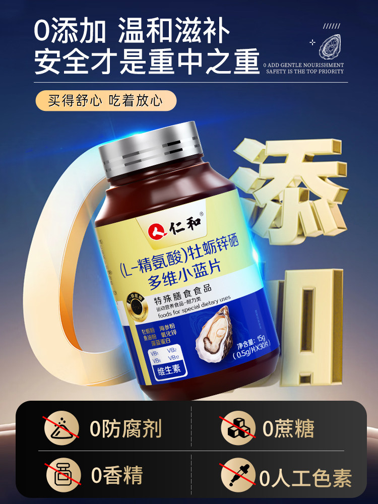[Exclusively for Men] Renhe L-Arginine Oyster Zinc Selenium Multivitamin Official Flagship Store Y