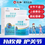 Renhe Ammoniac Sugar Серная кислота серная кислота кальций кальций Кальций Таблетки Кальций Средние и пожилые добавки хряще