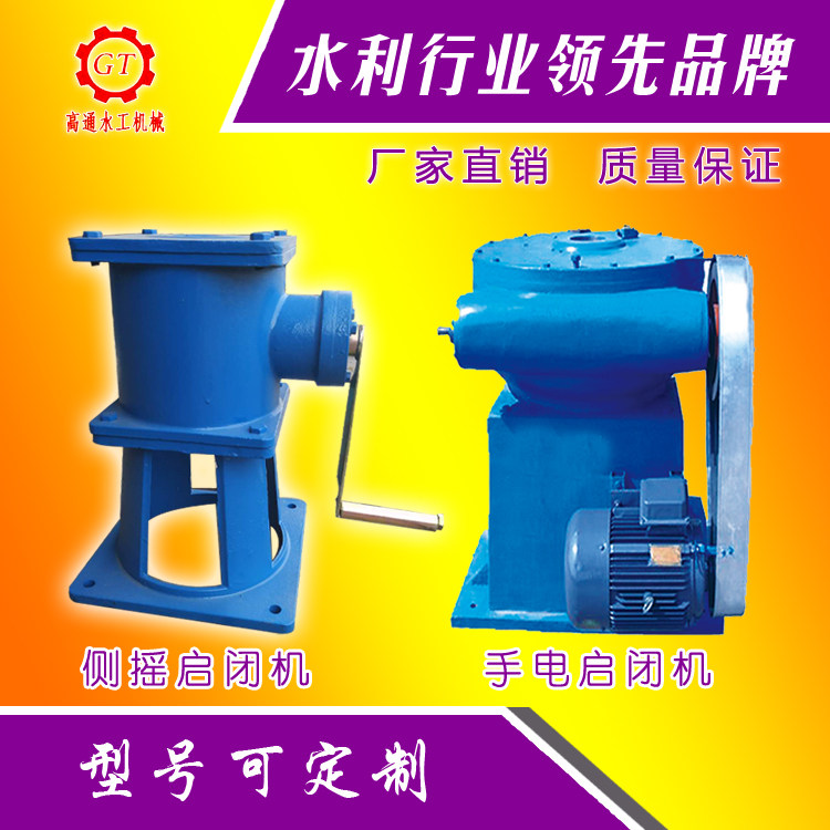 Hand opening and closing machine gate one-piece cast iron gate side rocking hand electric torch dual-use screw lever type opening/closing machine