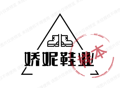 娇妮鞋业的LOGO