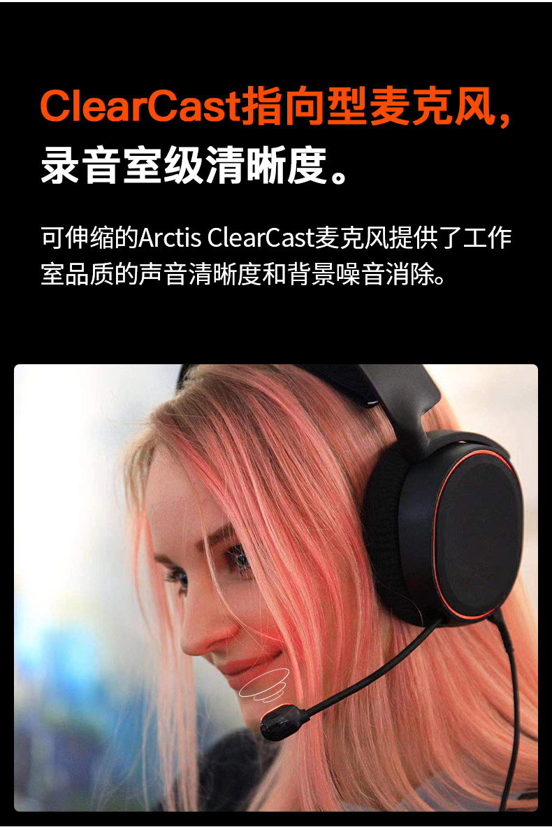 赛睿 Arctis 寒冰 5 RGB 游戏耳机 图6