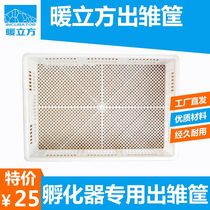 Warm cube multi-function incubator egg plate egg turning egg egg tray incubator accessories out of the baby basket Environmental brood basket