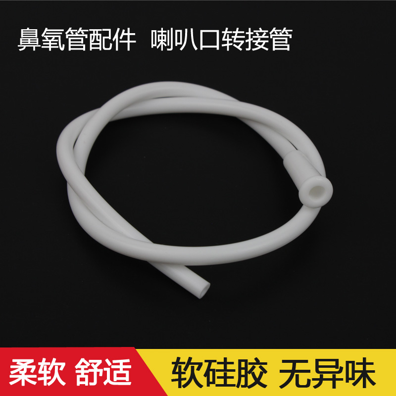 Oxygen suction housekeeper oxygen tube Silicone oxygen suction tube Short tube Oxygen generator water collector tube Horn head tube tube tube tube tube tube tube tube tube tube tube