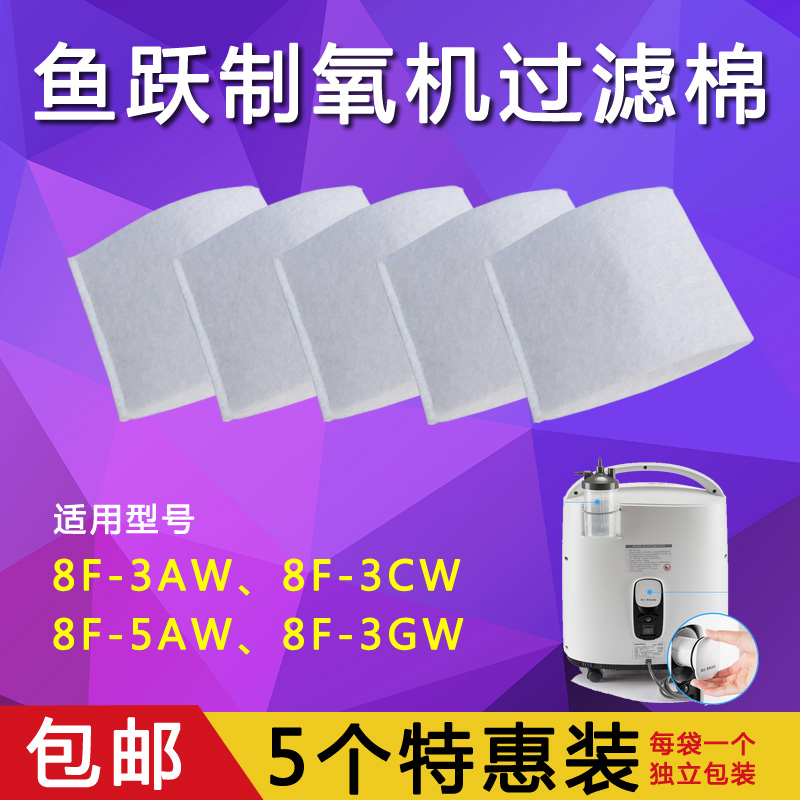 Fish Leap Filter Cotton 8F-3AW 8F-3AW 5AW 3CW 3CW Machine Oxygen Machine Original Fitting Filter Felt
