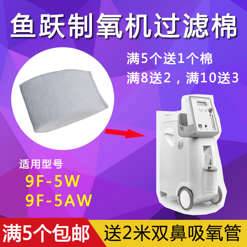 Filter cotton 9F-5 9F-5W 9F - 5AW Filter Felt Household Oxygen Preparation Machine General Accessories
