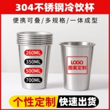 Стакан из нержавеющей стали для гостиной, бокал для коммерческого использования для кемпинга, с печатью вашего логотипа, делается под заказ, нержавеющая сталь AISI 304