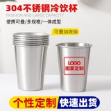 Стакан из нержавеющей стали для гостиной, бокал для коммерческого использования для кемпинга, с печатью вашего логотипа, делается под заказ, нержавеющая сталь AISI 304
