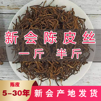 Authentic Xinhui Tangerine peel silk water tea 10 years 15 years 20 years 30 years Dried tangerine peel Guangdong specialty old tangerine peel silk