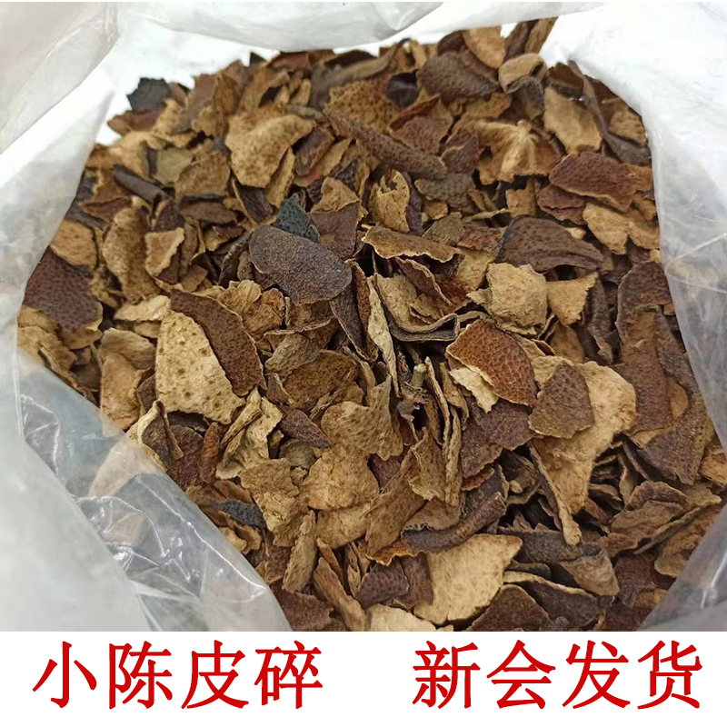 Small dried orange peel broken new will dried pericarpium dried 10 years 15 years 20 years 30 years 30 years Zhengzong Dried Orange Peel Soak water Guangdong authentic Tite