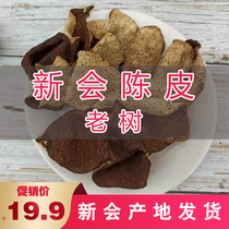 Authentic Xinhui dried tangerine peel 3 years 5 years 10 years 15 years Authentic Guangdong specialty red old tangerine peel tea crushed water
