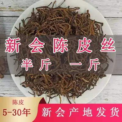 Authentic Xinhui Tangerine peel silk water tea 10 years 15 years 20 years 30 years dried tangerine peel Guangdong specialty old tangerine peel silk