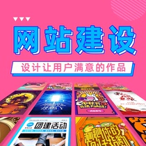 Company website construction website production corporate website mobile WeChat website all-inclusive website construction one-stop service