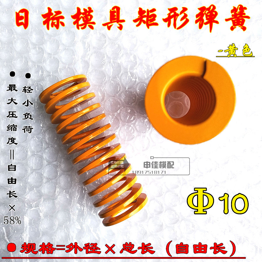 Daily Spring Yellow Mould Rectangular Spring Short Spring 65Mn Yellow Spring 10*20-300mm