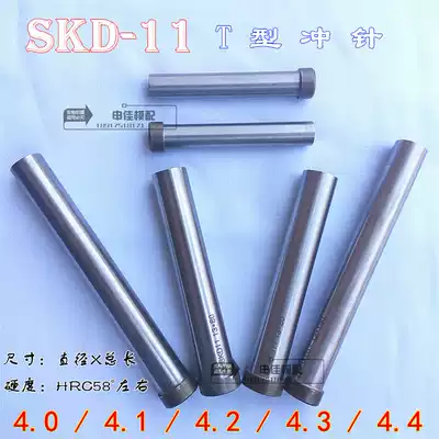 SKD-11 punch needle T punch stamping punch punch needle 4 0 4 1 4 2 4 3 4 4*60*70*80*100