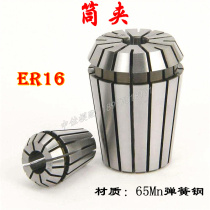 ER16 collet cylinder clip ER16 numerical control shank lock mouth elastic collet engraving machine collet 1-10mm