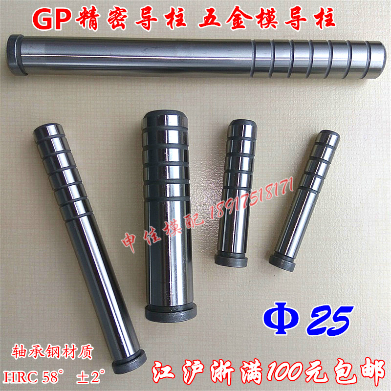 GP Precision guide column punching die hardware guide column precision auxiliary guide column inner guide column 25 * 60 80-200mm