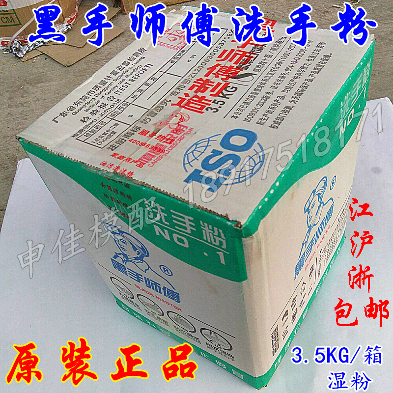 Black hand washing powder oil cleaning master brand black hand whitening hand washing powder 3KG box Jianghu