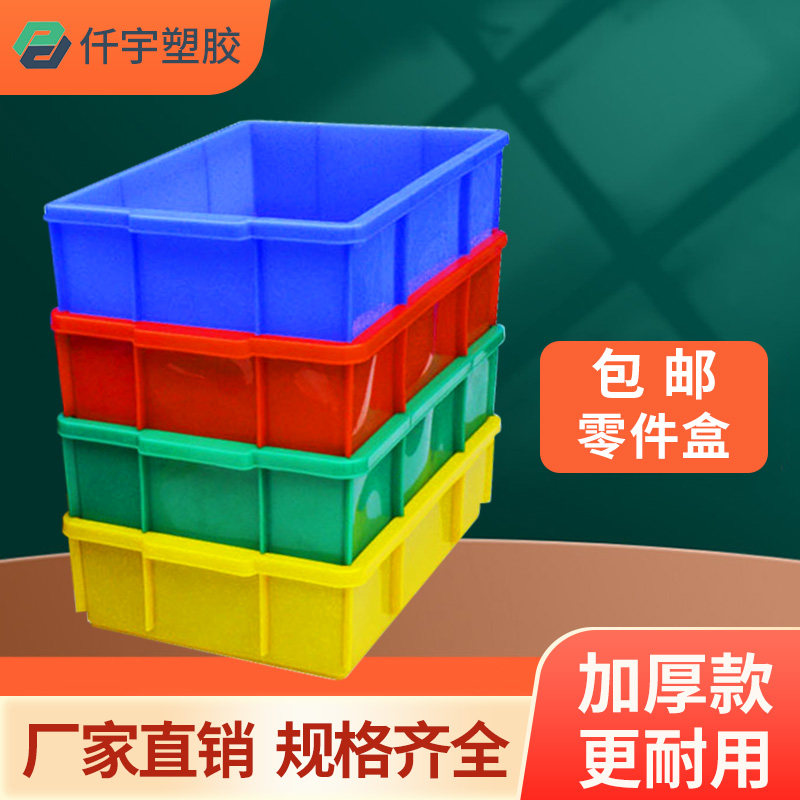 Plastic Parts Box Thickened Rectangular Plastic Small Box Material Component Box Accessories Box Screw Tool Box
