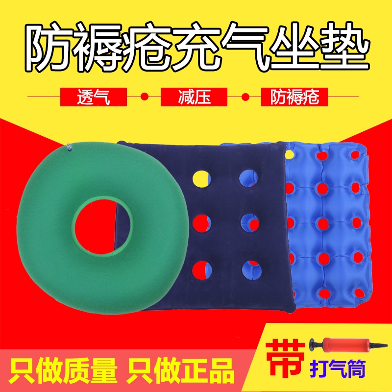 Elderly anti-bedsore cushion ring paralysed bed patient inflatable air cushion thickened with enlarged butt cushion wheelchair leaning pillows-Taobao