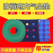 Elderly anti-bedsore cushion ring paralysed bed patient inflatable air cushion thickened with enlarged butt cushion wheelchair leaning back