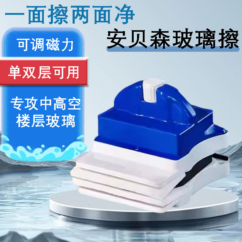 Anbesen Double-Sided Glass Cleaner with Adjustable Magnetism, Various Models, Genuine Product, Recommended by Housekeeping Professionals, Includes Cotton Strips and Adhesive Strips, Easy to Use