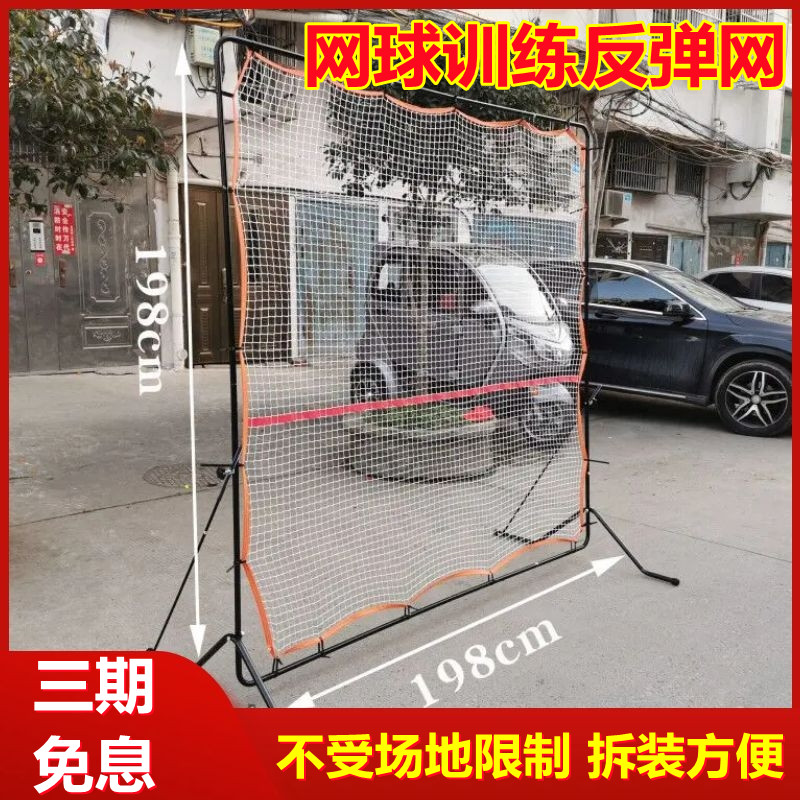 Tennis Trainer Rebound Net Singles Practice Football Baseball Rebound Net Rebound Wall Tennis Serve Trainer-Taobao