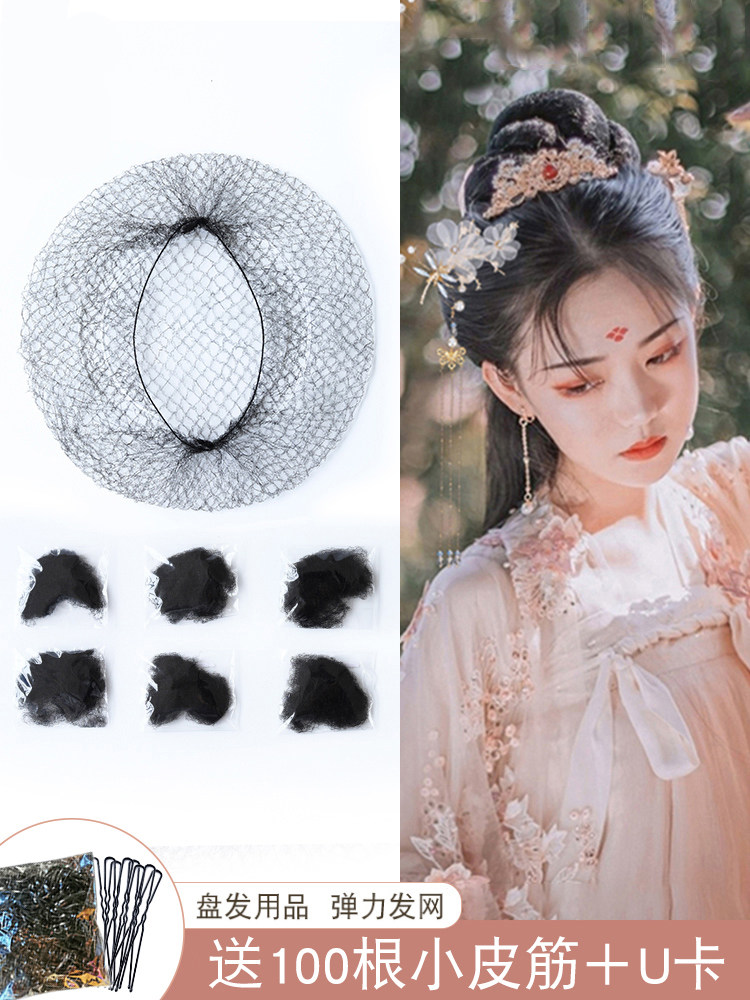 Hair net female Hanfu wig bun invisible cos ancient costume hair bag ancient style fixed plate hair styling cushion hair style net pocket
