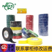 Electrical tape waterproof PVC electrical insulation tape flame retardant lead-free electrical black red tape super sticky