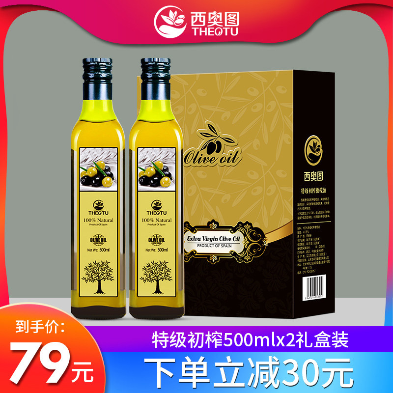 Theodore OLIVE oil gift box cooking oil Spain imported EXTRA VIRGIN 500ML*2 bottles gift group purchase