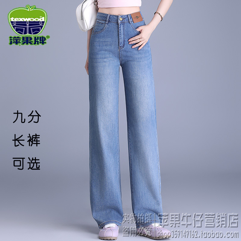 Authentic Texwood/Apple Jeans for Women, Summer Thin High-Waisted Narrow Wide-Leg Pants, Loose Straight-Leg Stretch Cotton Authentic Texwood/Apple Jeans for Women, Summer Thin High-Waisted Narrow Wide-Leg Pants, Loose Straight-Leg Stretch Cotton