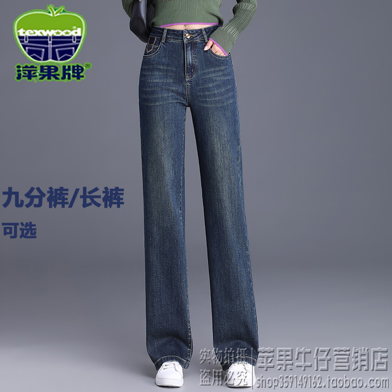 Authentic Texwood/Apple Jeans for Women, Spring and Autumn Style, High-Waisted, Slimming, Narrow Wide-Leg, Loose Straight-Leg, Stretch Cotton