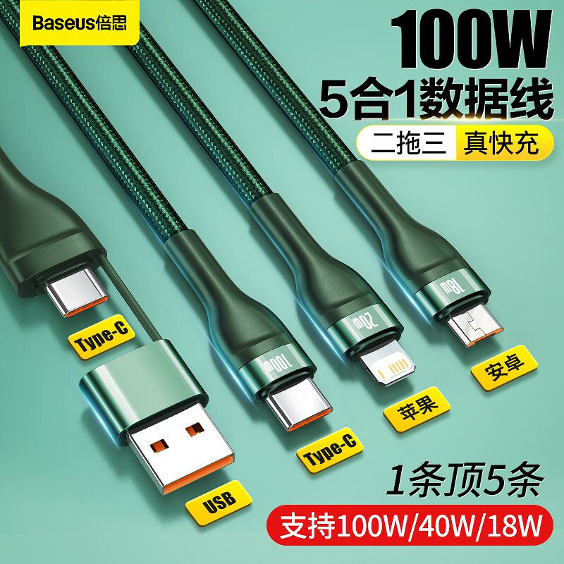 Double Sith Flash Second Drag Three data lines 100W three-in-one phone notebook PD Fast charge 5A High power charging line