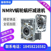 赫帝 RV Reducer Wheel Worm Worm с двигателем NMRV Servo STEPPER SPEEPING Устройство небольшого