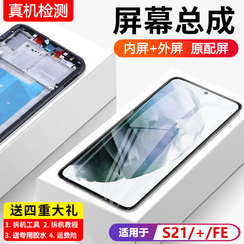 Suitable for Samsung S21 Screen Assembly with Frame S21+ Mobile Phone Integrated Internal and External Touch Lcd Screen Assembly S21