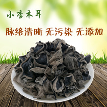 (Anti-epidemic special auction 2 hair 3) Xiao Li fungus sawdust cultivation Northeast black fungus special autumn ear 250g