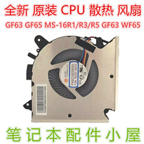 Original for MSI MSI GF63 GF65 MS-16R1 R3 R5 WF65 CPU cooling fan