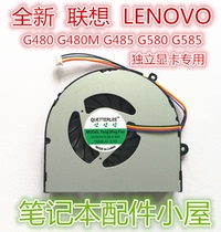 Used for Lenovo Lenovo G480 fan G480A G585 G580 fan brushed case