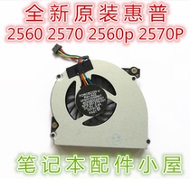 The one it was originally shipped for Hewlett-Packard HP EliteBook 2560 2560p 2570P fan 651378-001