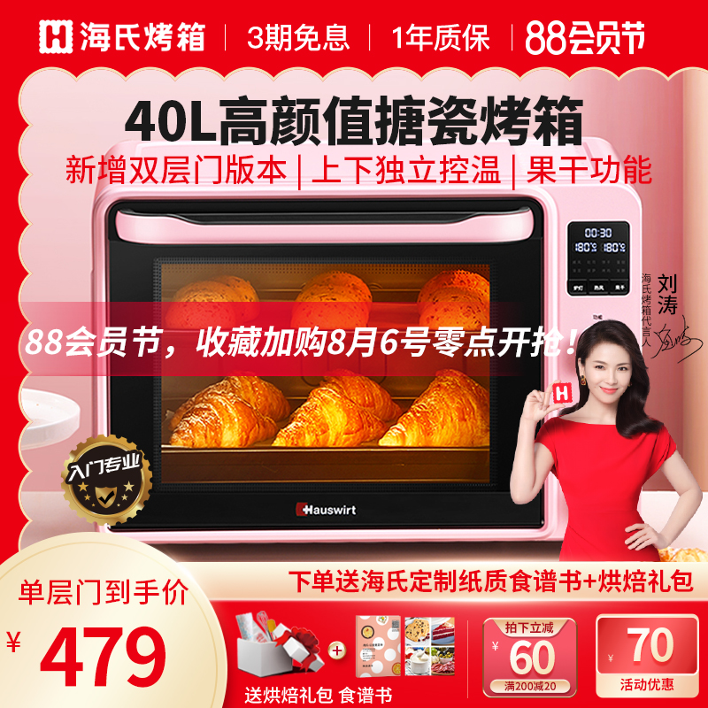 (Recommended by Liu Tao)Hai's C40 electric oven household small baking cake tart multi-function enamel liner
