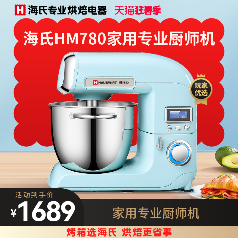 Hauswirt Sea's HM780 chef's machine and noodle machine Home multifunction kneading mixer fully automatic beating egg