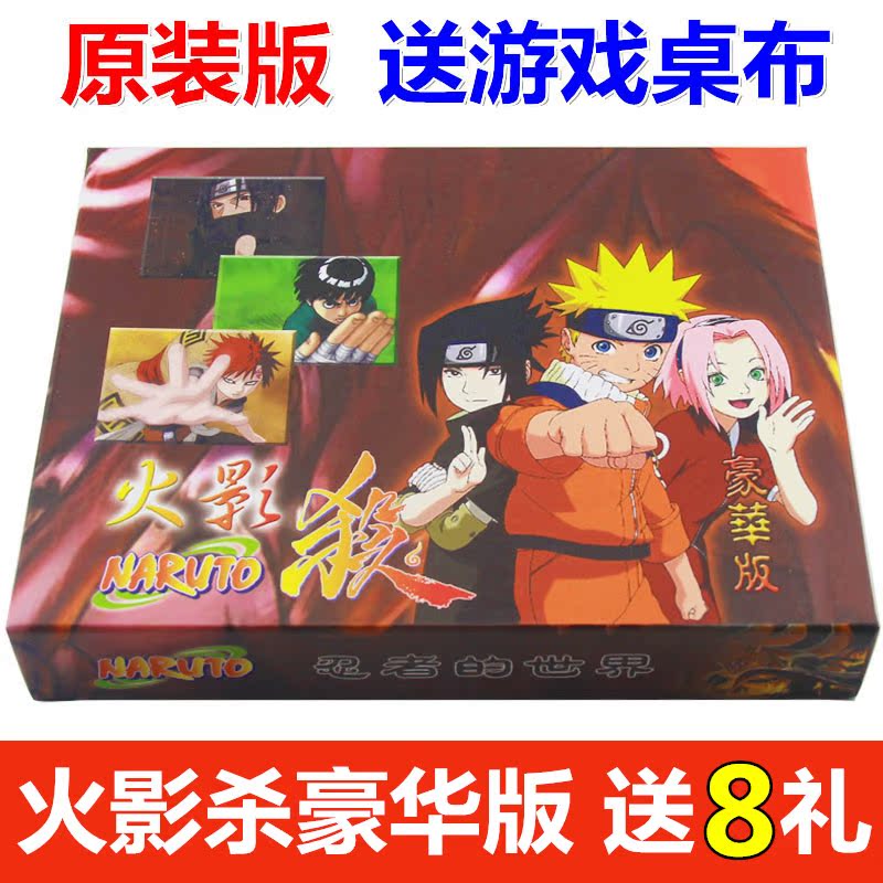 Naruto Kill Big Box Phiên bản cao cấp Lửa Ẩn Kill Kill Đồ chơi trẻ em Thẻ Thẻ Trò chơi Kill Sticker - Trò chơi trên bàn