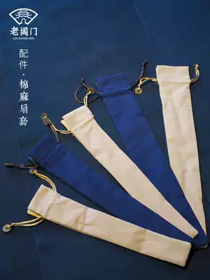 Laochang door fan accessories folding fan cotton and linen solid color fan cover men's and women's fan cover universal fan cover