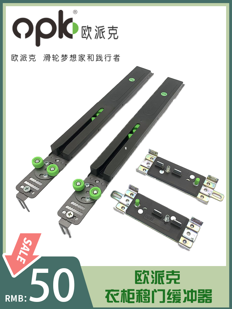 OPEC wardrobe sliding door buffer Sliding door pulley Sliding door buffer Wardrobe anti-collision device Sliding door holder