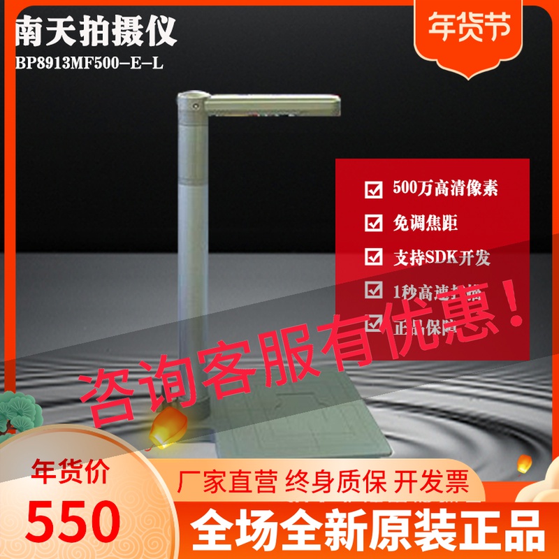 Nantian camera BP8913MF500-E-L document ticket high-speed scanner 5 megapixel A4 high-speed camera