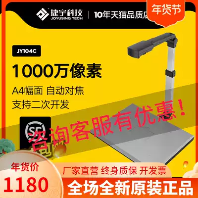 Jieyu JY104C high-speed camera 10 million pixels high-definition A4 format scanner Document document shooting