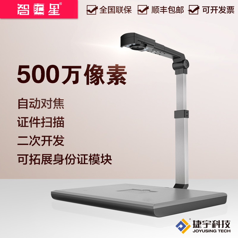 JY5004AFC Jieyu High - definition A4 folding automatic focus scanner for 5 MPHD A4