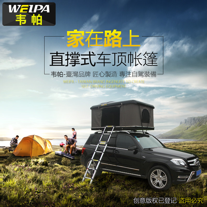 Weipa hydraulic fully automatic roof tent outdoor self-driving tour speed open SUV car car hard shell camping tent
